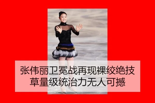zhang-wei-li-wei-mian-zhan-zai-xian-luo-jiao-jue-ji-cao-liang-ji-tong-zhi-li-wu-ren-ke-han-2-308.jpg