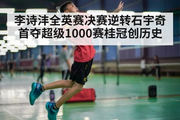 badminton smash shot